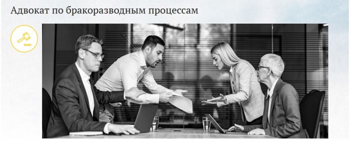 Адвокат по бракоразводным процессам
