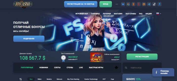 Играть онлайн в Джойказино