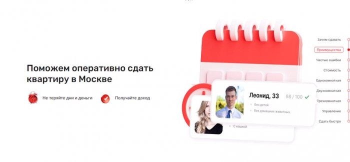 Сдача квартиры в Москве