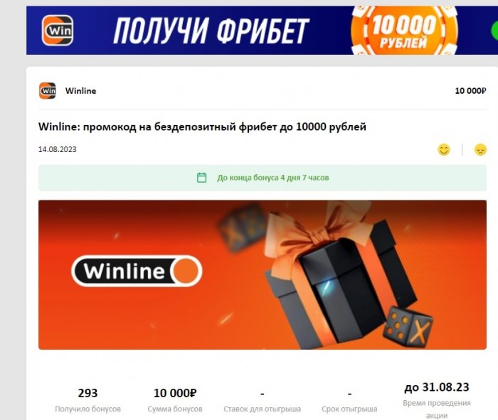 Фрибет за регистрацию