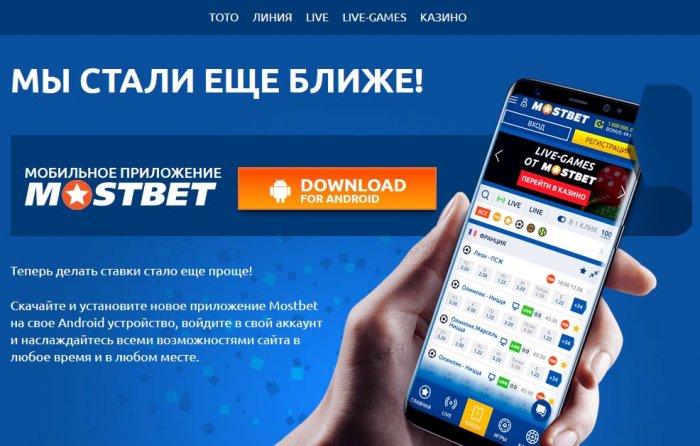 MostBet kg скачать